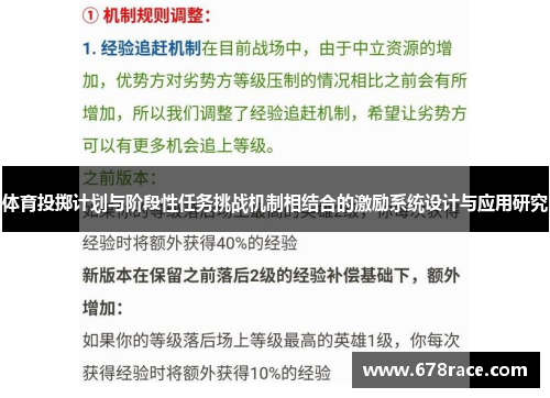 体育投掷计划与阶段性任务挑战机制相结合的激励系统设计与应用研究